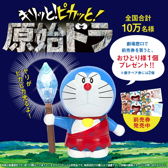 [日本] 《新日本誕生》預售票將開賣 10萬隻哆啦A夢電影紀念公仔等你拿