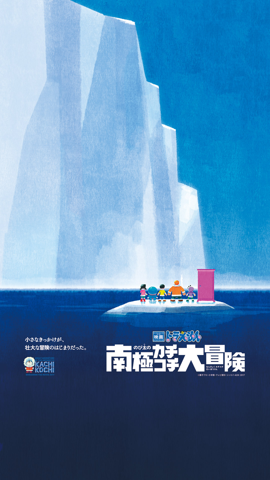 壁紙ダウンロード 映画ドラえもん のび太の南極カチコチ大冒険 公式サイト