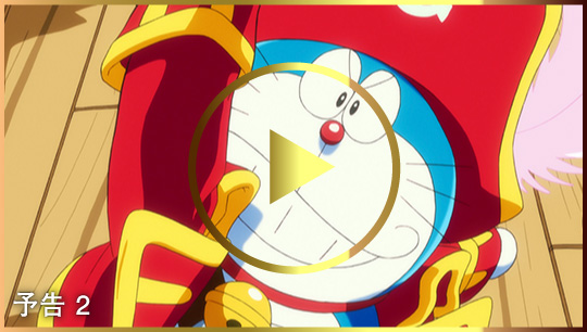 映画ドラえもん のび太の宝島 公式サイト