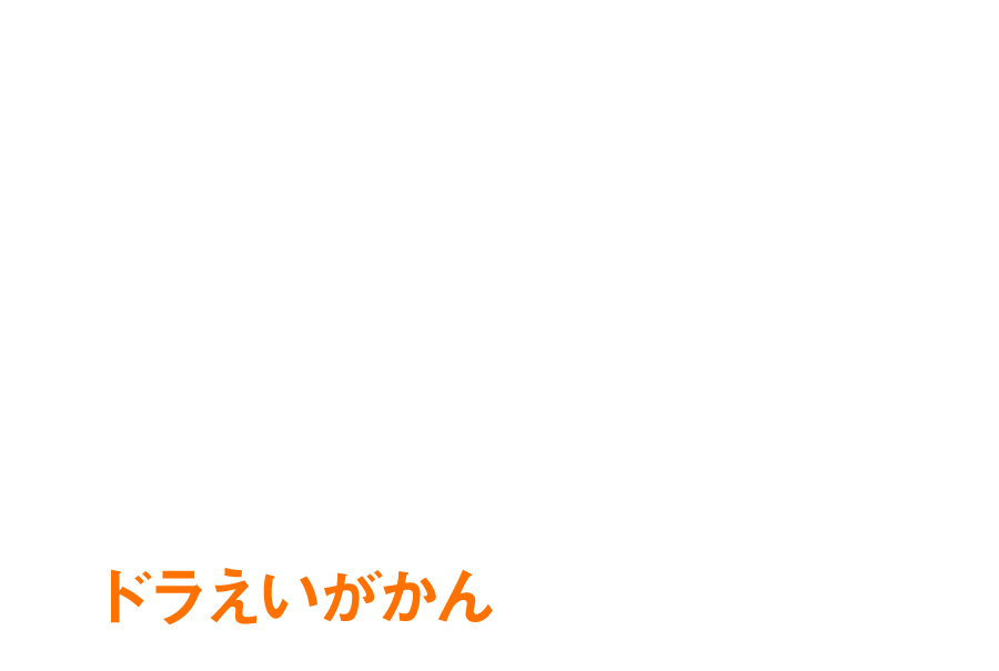 ドラえいがかん きみの宝物イラストコンテスト 映画ドラえもん のび太の宝島 公式サイト