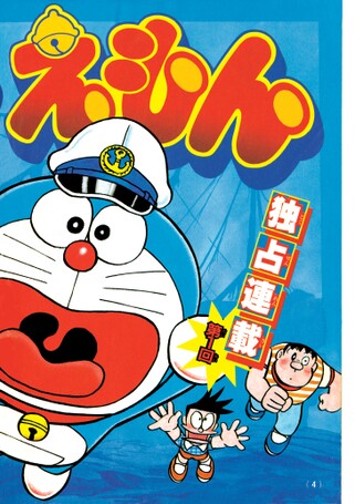 映画ドラえもん のび太の海底鬼岩城 デジタルふろく