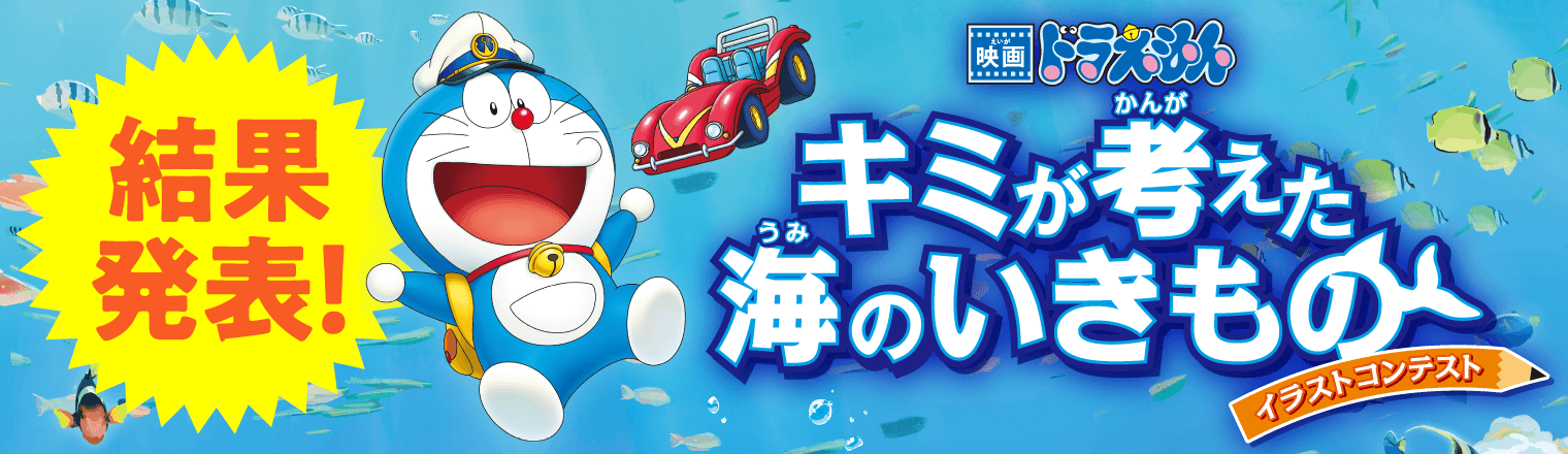 「キミが考えた海のいきものイラストコンテスト」の告知バナー