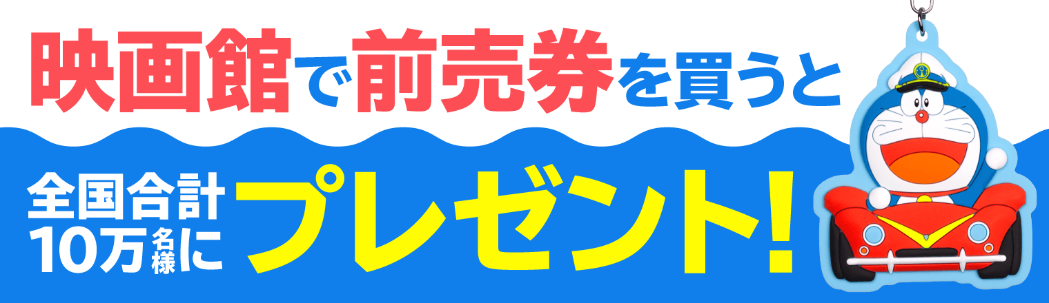 「劇場前売券プレゼント」の告知バナー