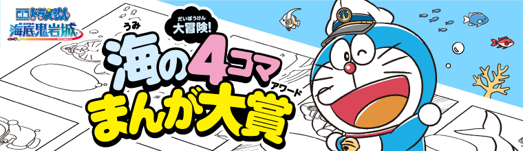 「大冒険！海の4コマまんが大賞」の告知バナー