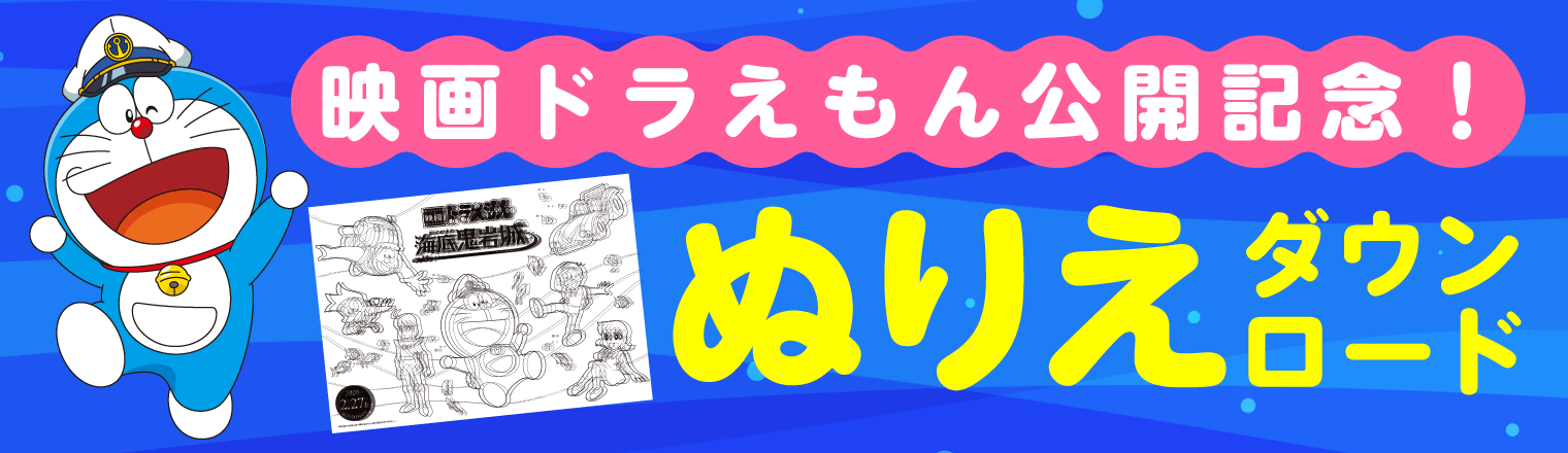 「ぬりえダウンロード」のリンクバナー