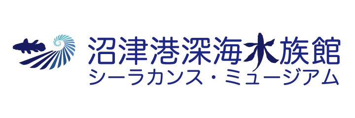沼津港深海水族館「シーラカンス・ミュージアム」