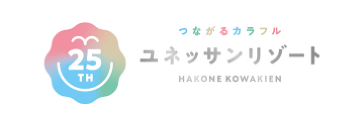 箱根ユネッサン