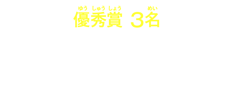 【優秀賞3名】どこでもドラえもん 日本旅行ゲーム6