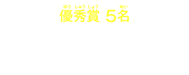【優秀賞5名】ドラえもん声優サイン入りポスター＆TVアニメ「ドラえもん」の番組内で紹介
