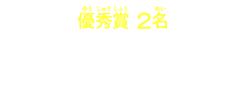 【優秀賞2名】映画関連書籍