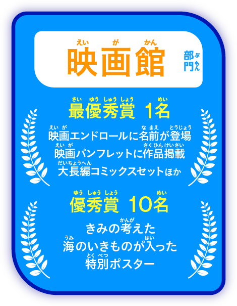 「映画館」部門