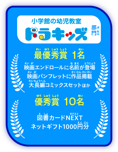 「小学館の幼児教室 ドラキッズ」部門