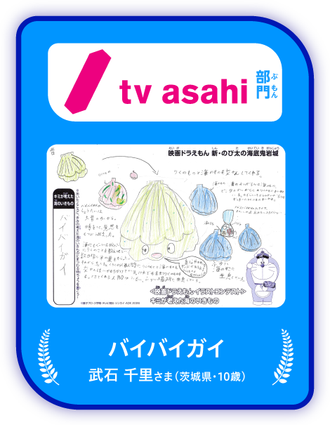 「テレビ朝日」部門