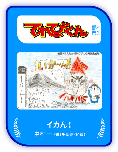 「てれびくん」部門