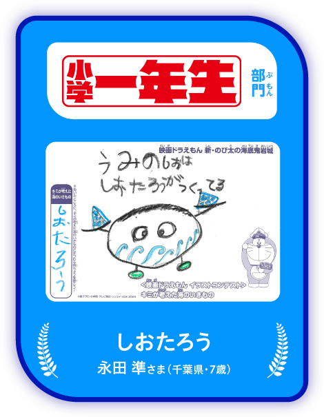 「小学一年生」部門