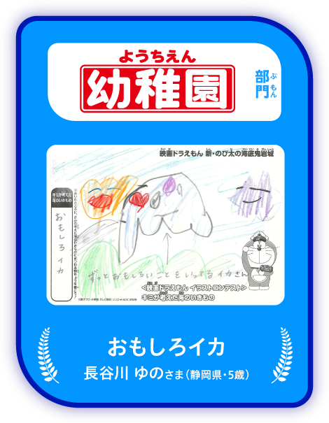 「幼稚園」部門