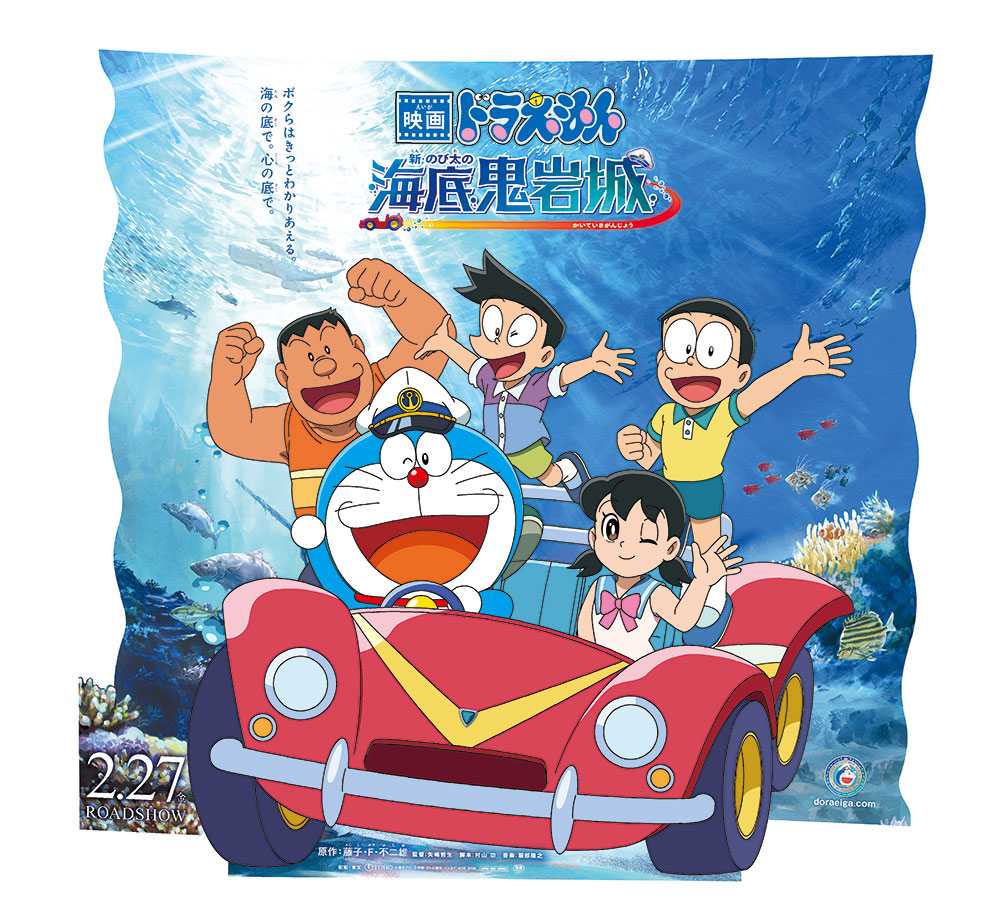 ニュース｜『映画ドラえもん 新・のび太の海底鬼岩城』公式サイト