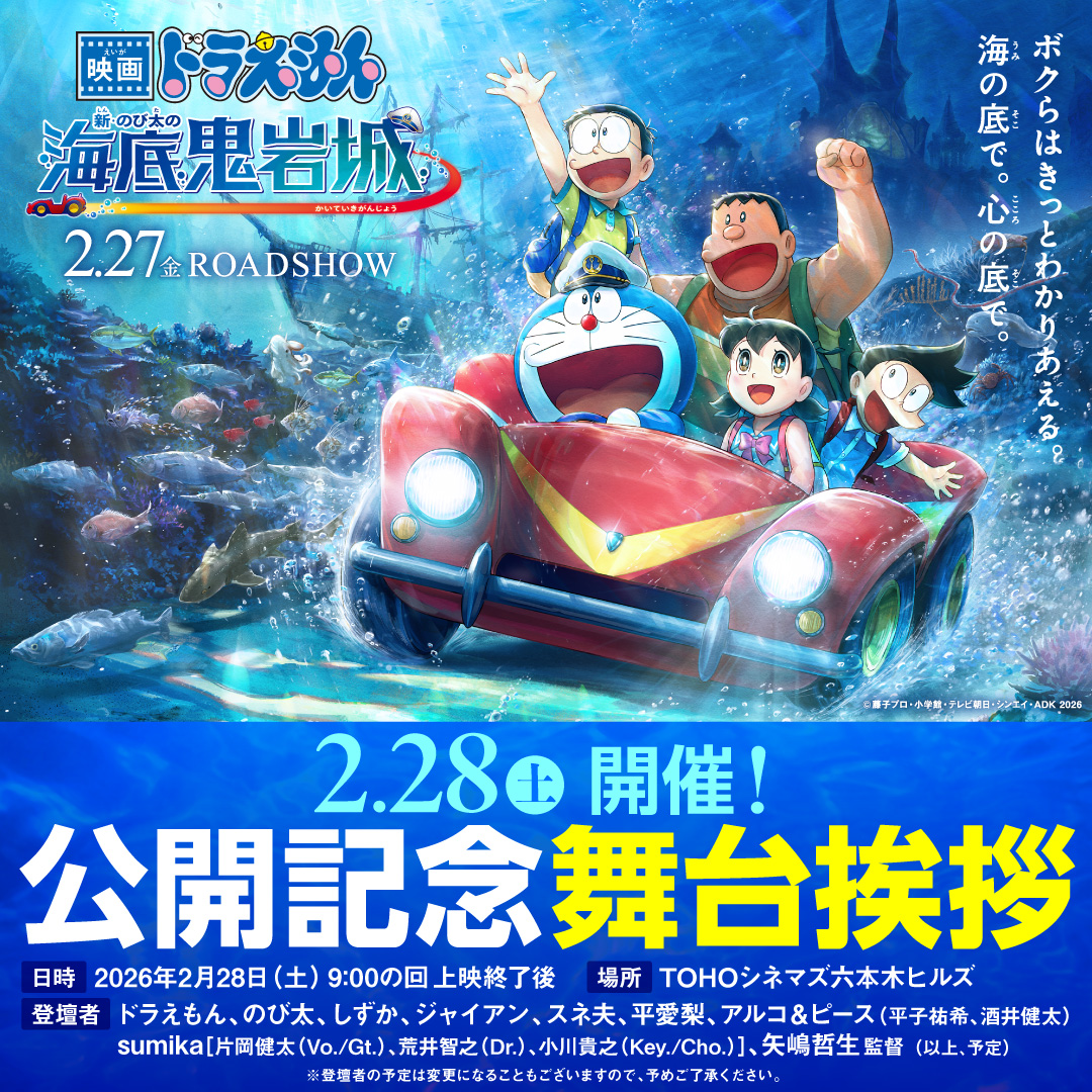 ニュース｜『映画ドラえもん 新・のび太の海底鬼岩城』公式サイト