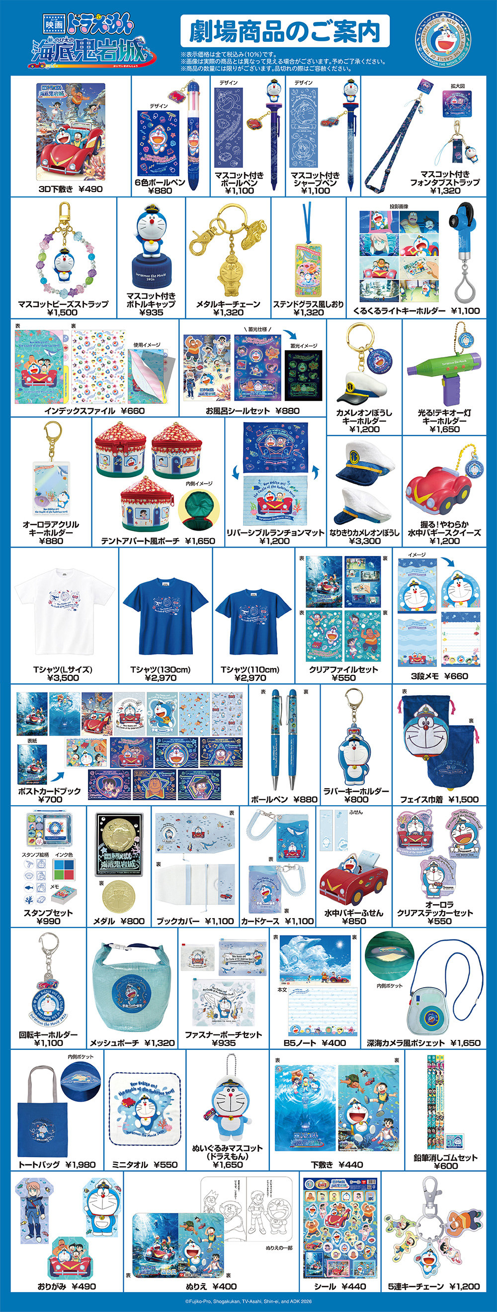 ニュース｜『映画ドラえもん 新・のび太の海底鬼岩城』公式サイト