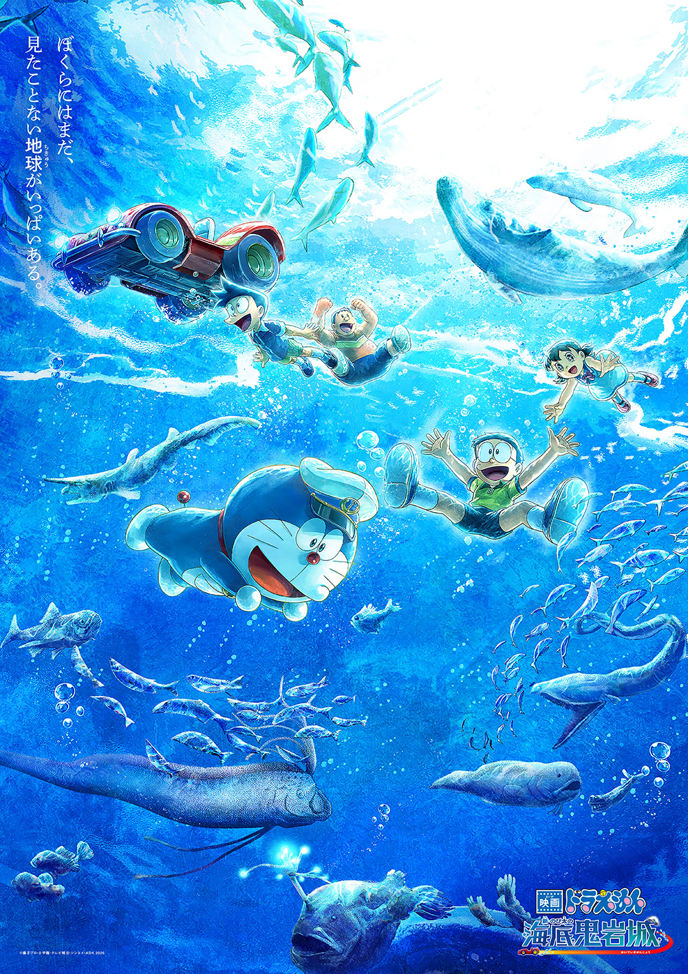 『映画ドラえもん 新・のび太の海底鬼岩城』の3連ビジュアル①