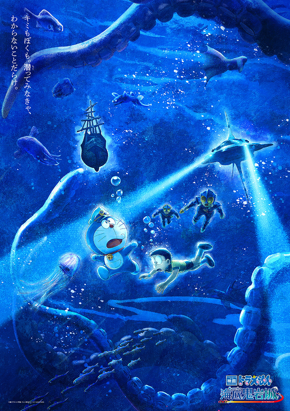 『映画ドラえもん 新・のび太の海底鬼岩城』の3連ビジュアル②