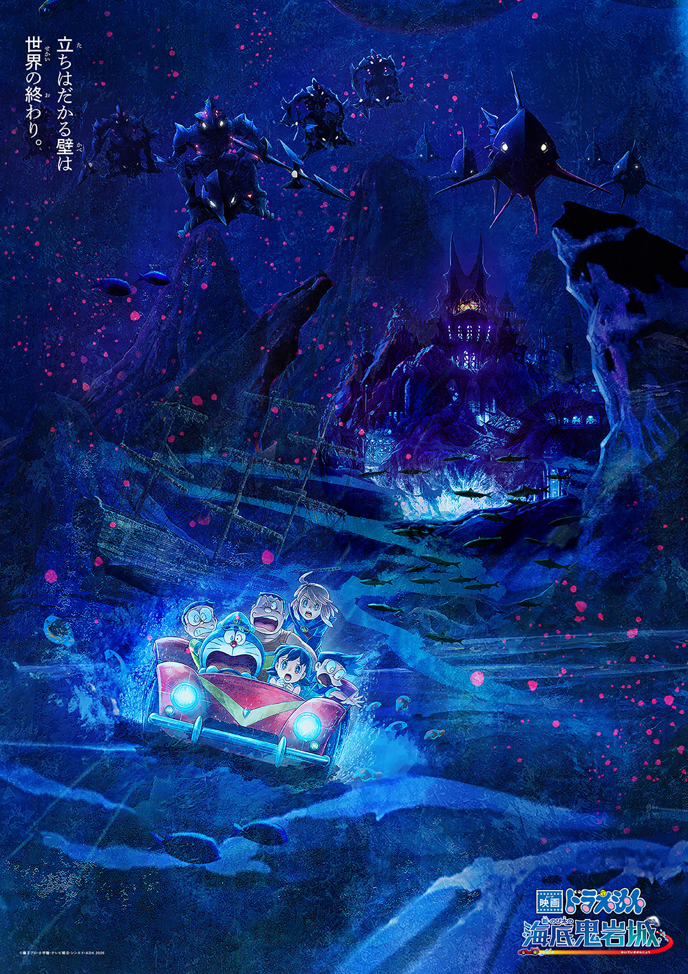 『映画ドラえもん 新・のび太の海底鬼岩城』の3連ビジュアル③