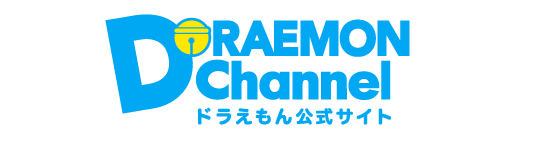 ドラえもんチャンネル 部門
