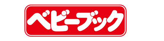 ベビーブック 部門