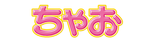 ちゃお 部門