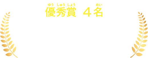 【優秀賞4名】学年別ドラえもん名作選セット＆児童誌ドラえもん名作選＆［改訂版］ドラえもん ひみつ道具大事典