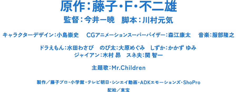 キャスト・スタッフ