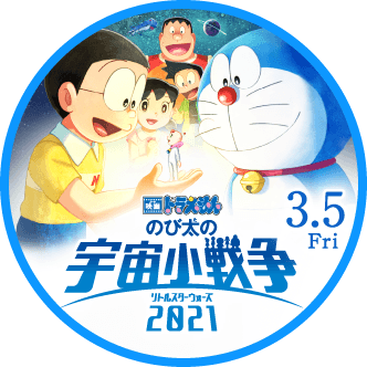 映画ドラえもん のび太の宇宙小戦争 2021