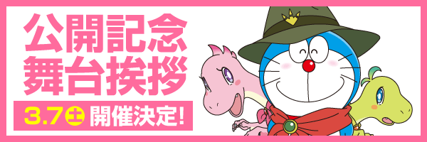 公開記念舞台挨拶 3.7(土) 開催決定！