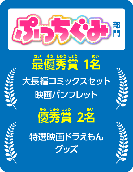 ぷっちぐみ 部門