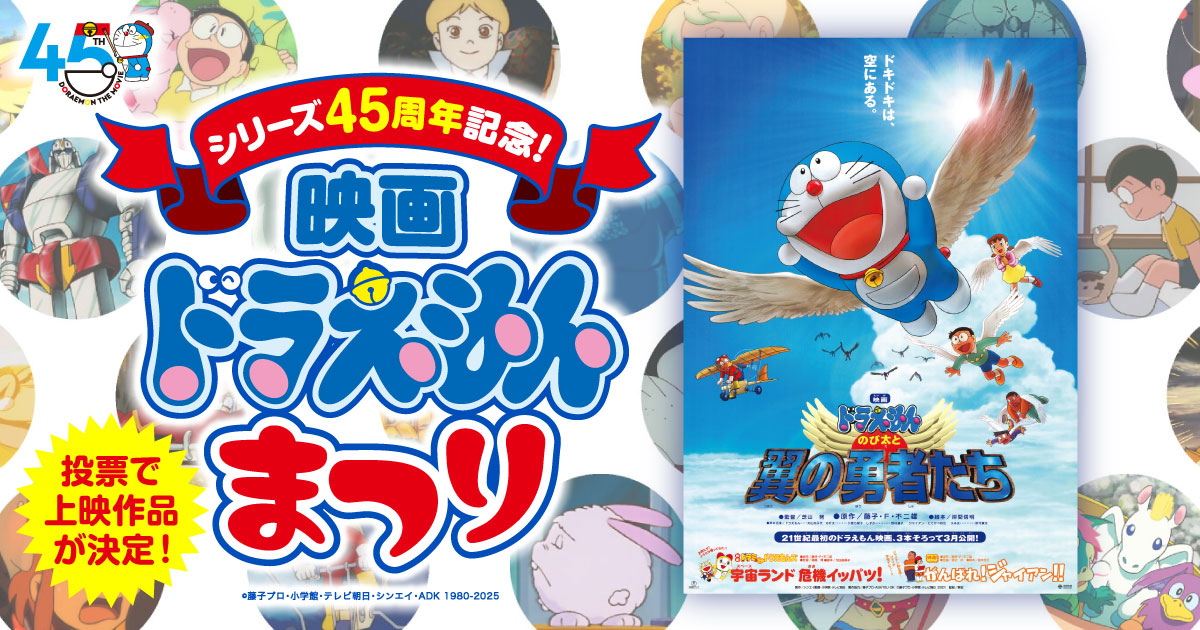 のび太と翼の勇者たち』（2001年作品）｜「シリーズ45周年記念！映画