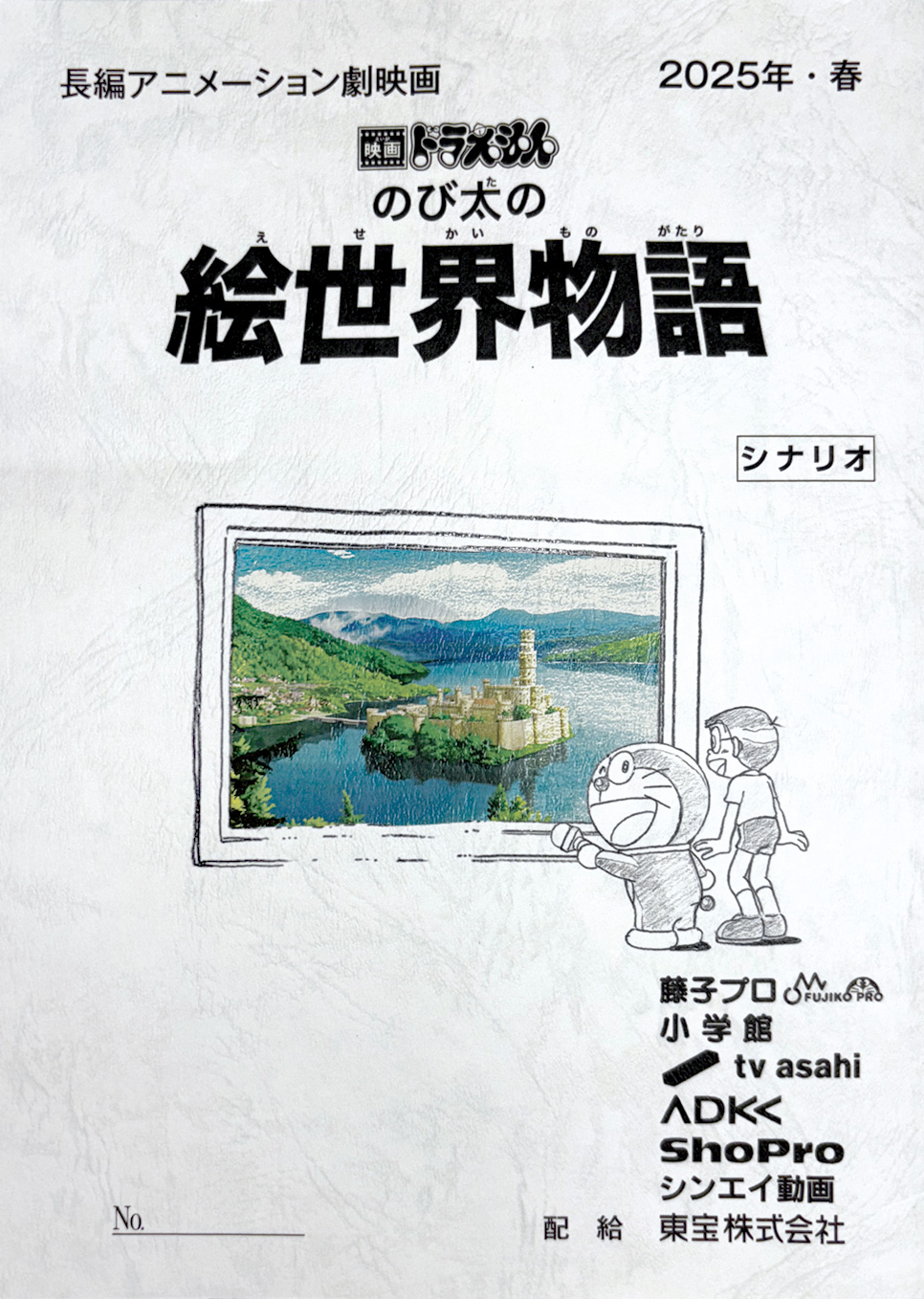 縮刷版シナリオの装丁画像